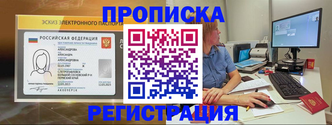 прописка 2025 в Кировграде