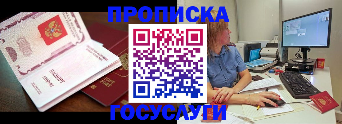 прописка для работы в Кировграде