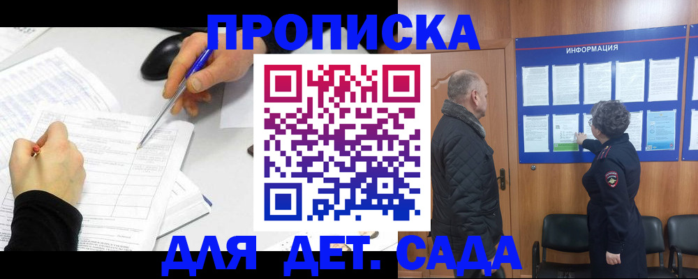 прописка законно в Кировграде