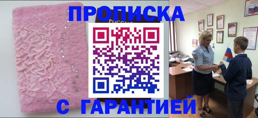 прописка штамп в Кировграде