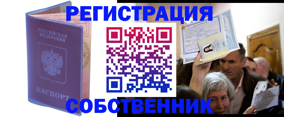 прописка 2025 в Кировграде