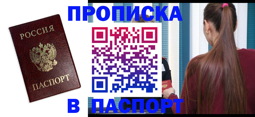 прописка регистрация в Кировграде